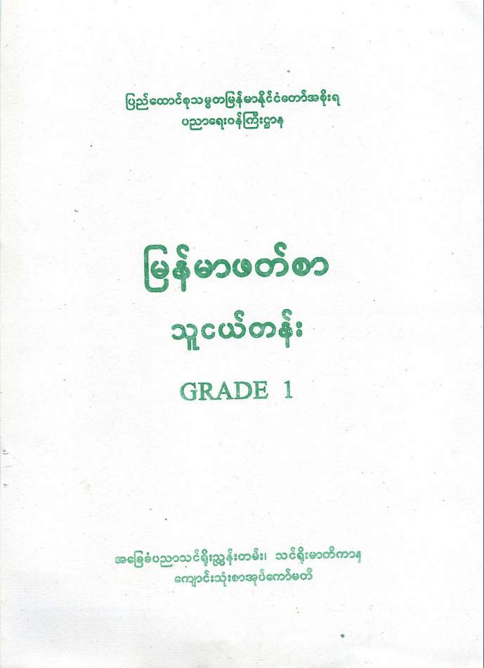 myanmar book download pdf